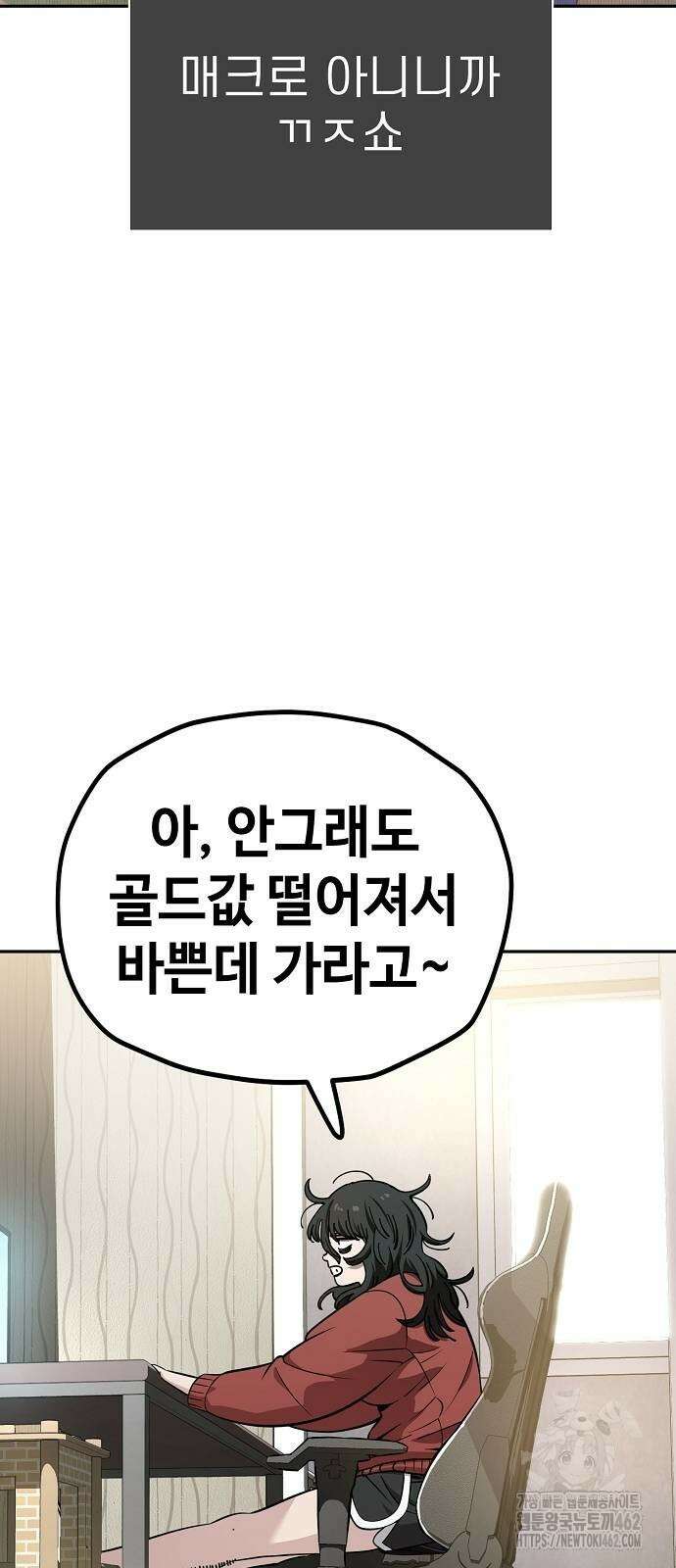 무직백수 계백순 117화 2