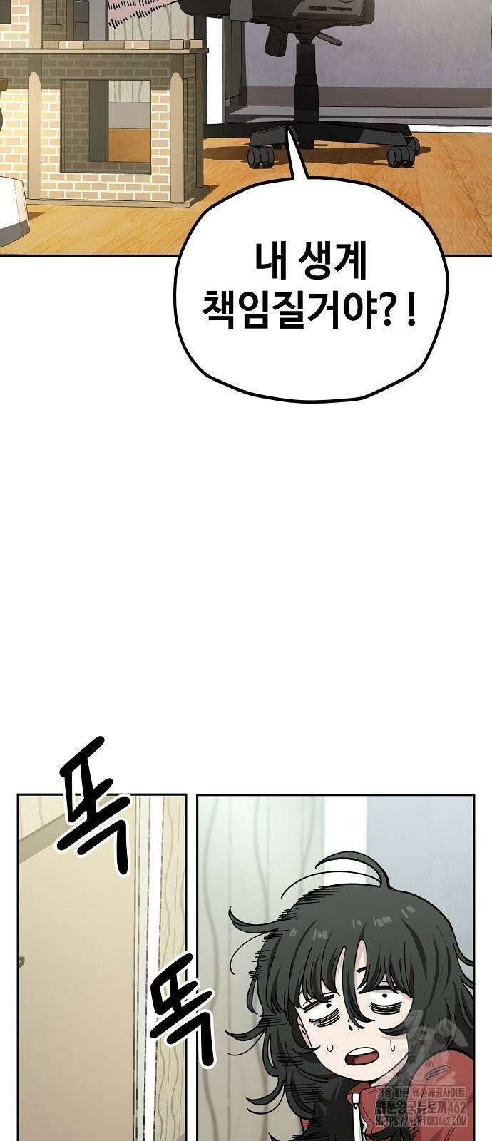 무직백수 계백순 117화 3