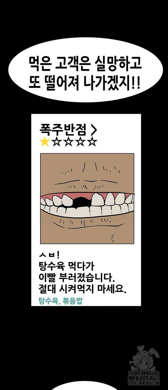배달왕 52화 6