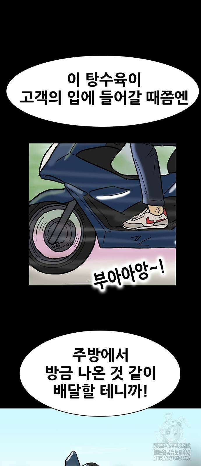 배달왕 52화 21