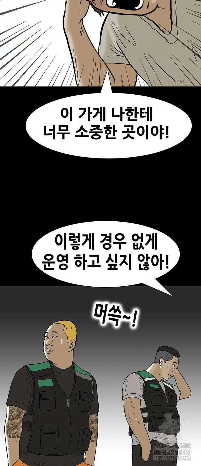 배달왕 52화 24