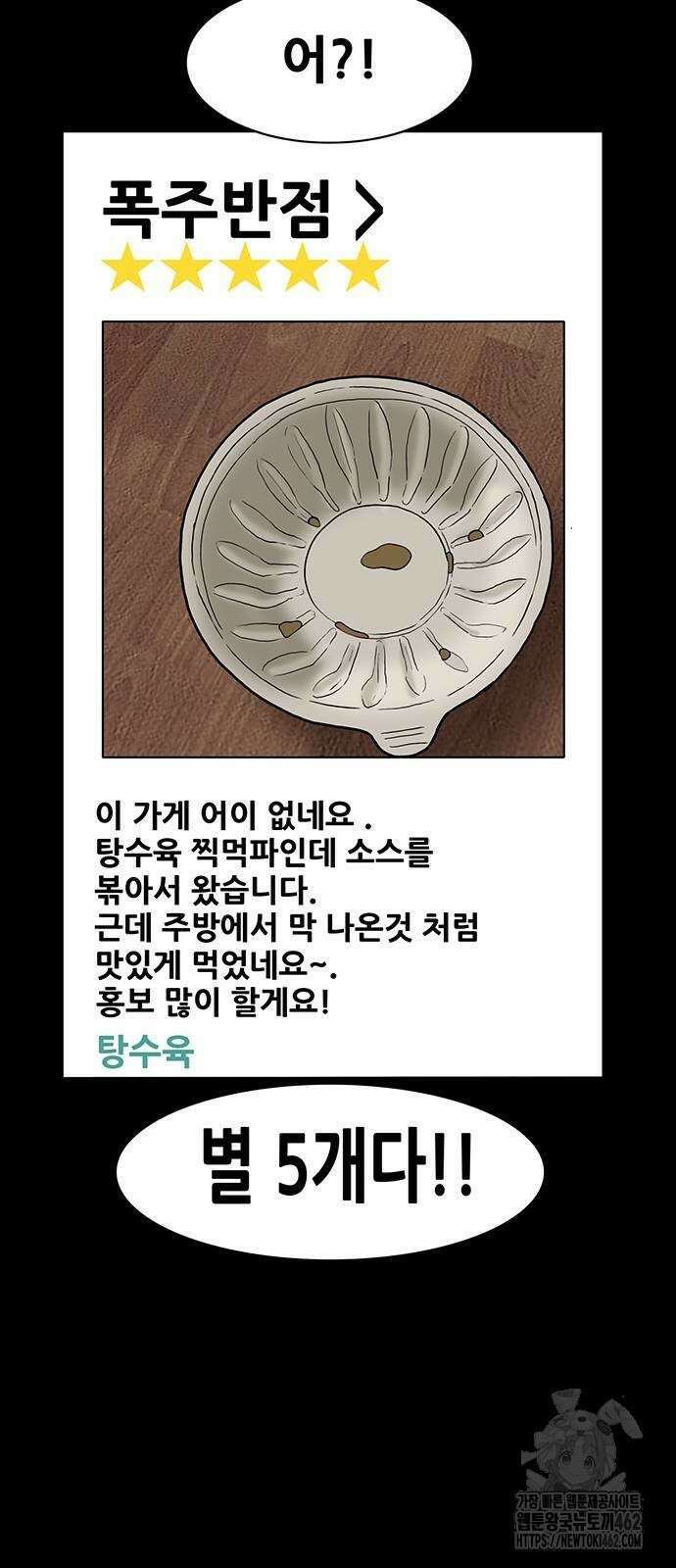 배달왕 52화 27