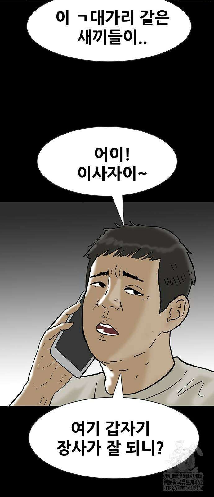 배달왕 52화 31