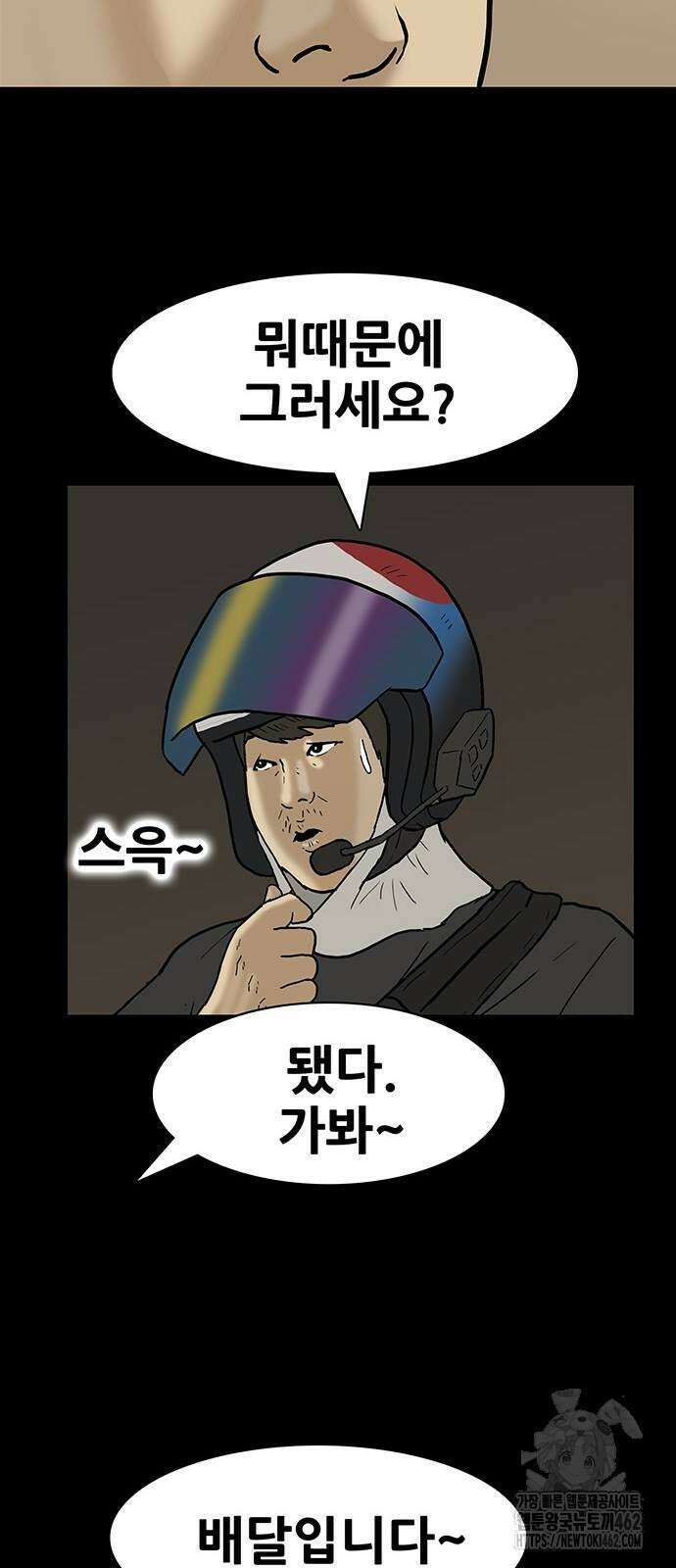 배달왕 52화 35