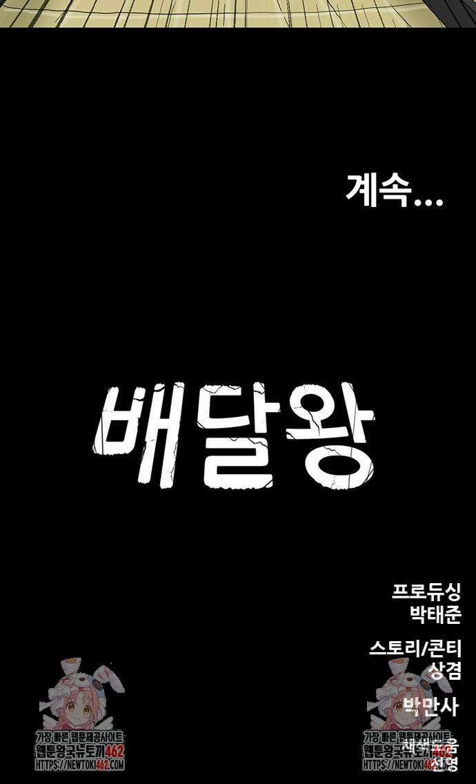 배달왕 52화 42