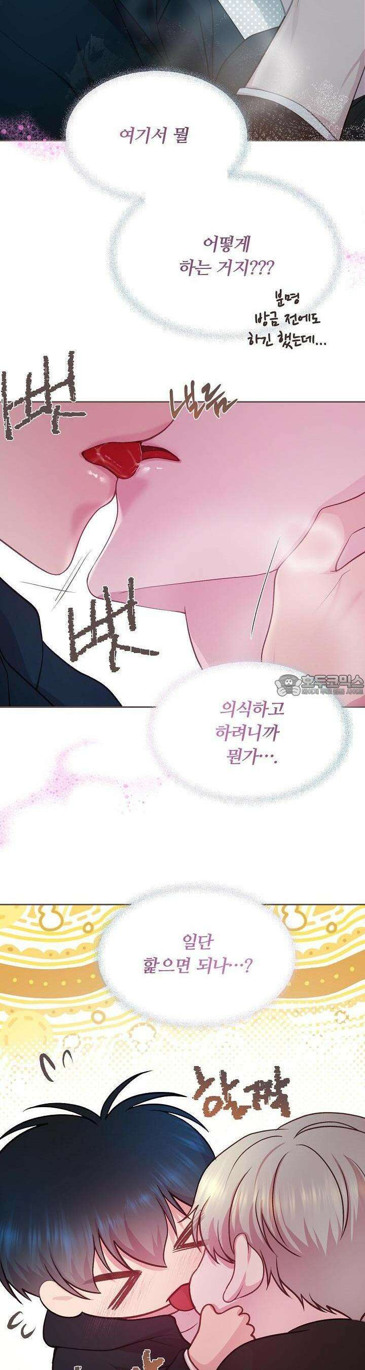 페이트 메이트 19화 3