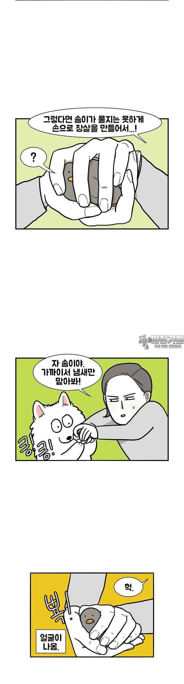극한견주 32화 닭 2 4