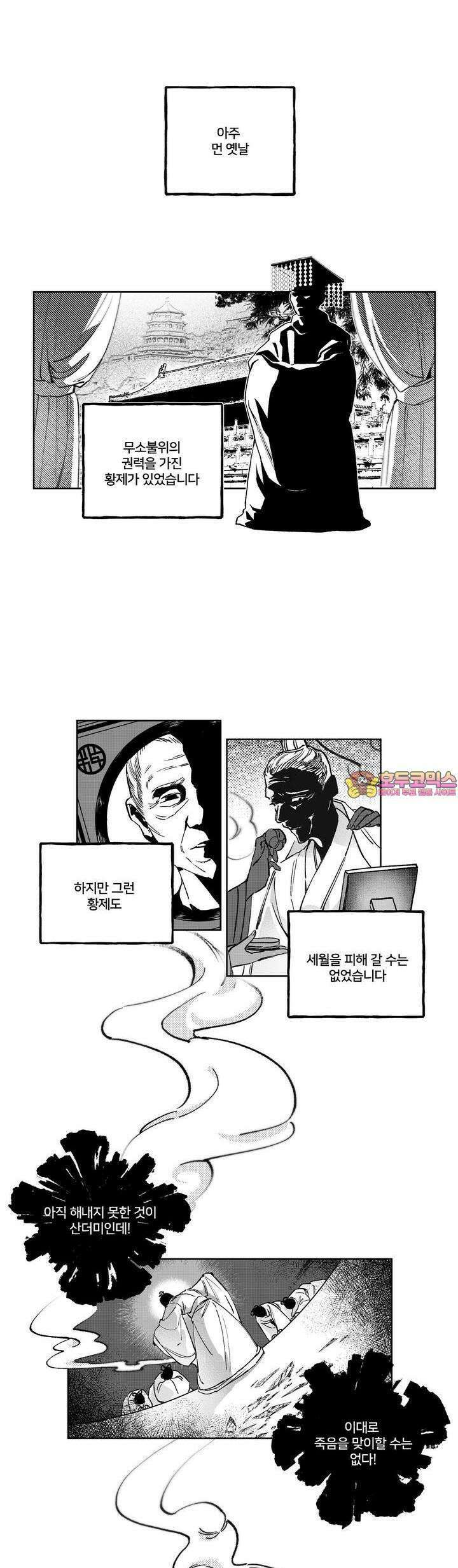 여우와 불로초 [프롤로그] 1