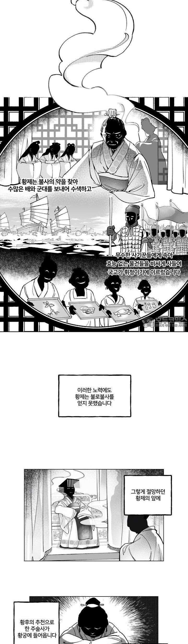 여우와 불로초 [프롤로그] 2