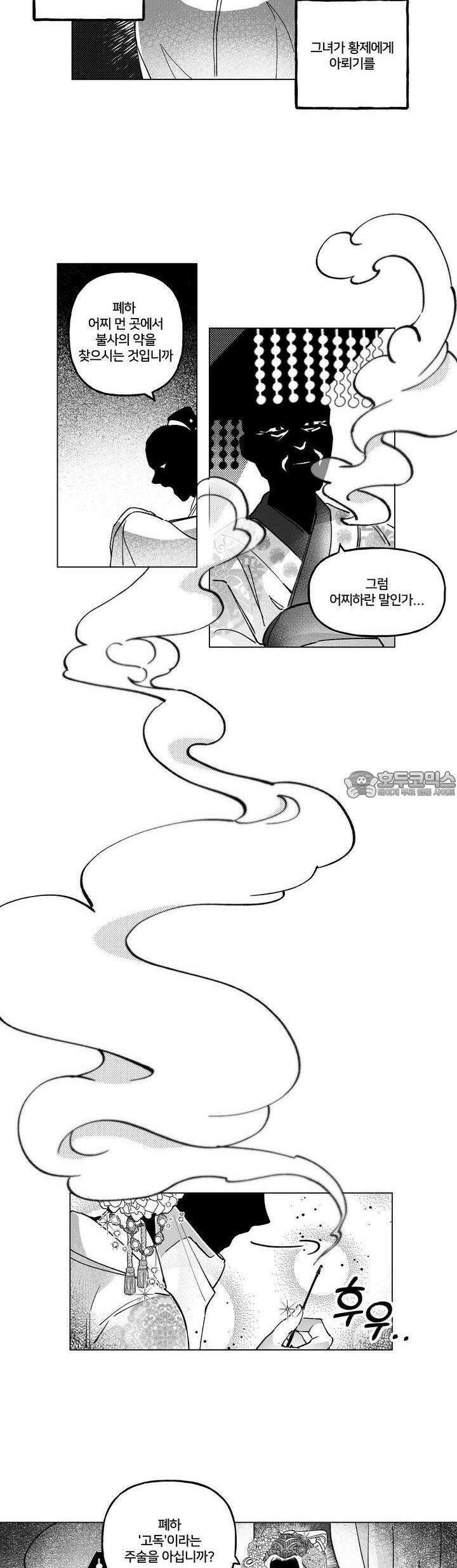 여우와 불로초 [프롤로그] 3