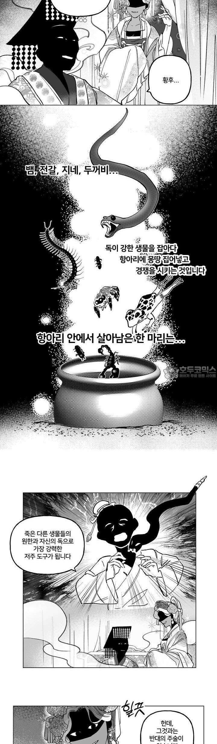 여우와 불로초 [프롤로그] 4