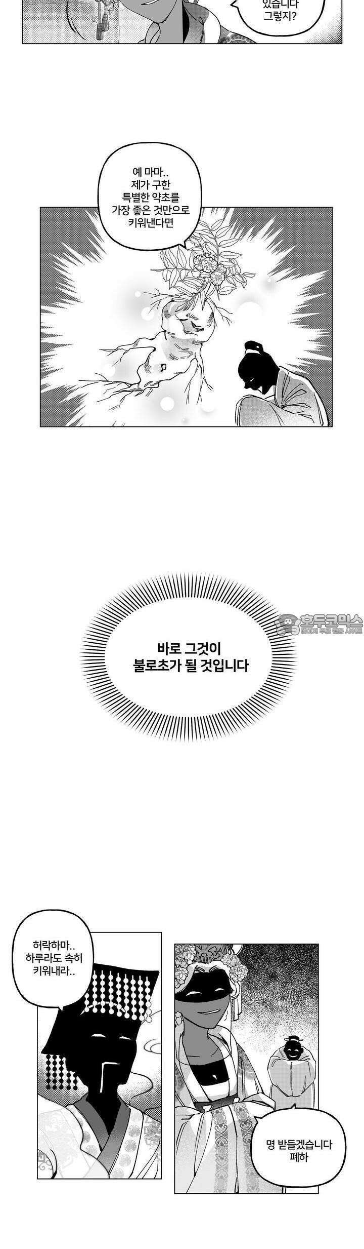 여우와 불로초 [프롤로그] 5