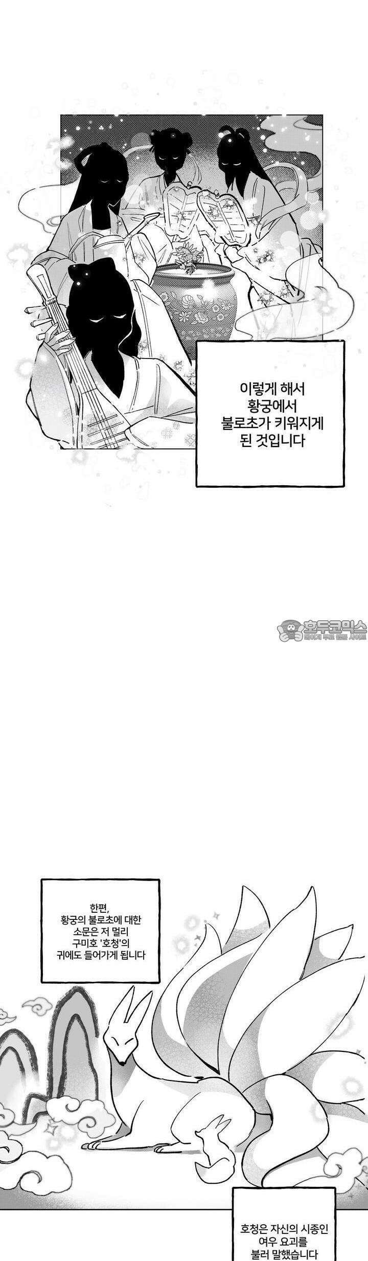 여우와 불로초 [프롤로그] 6