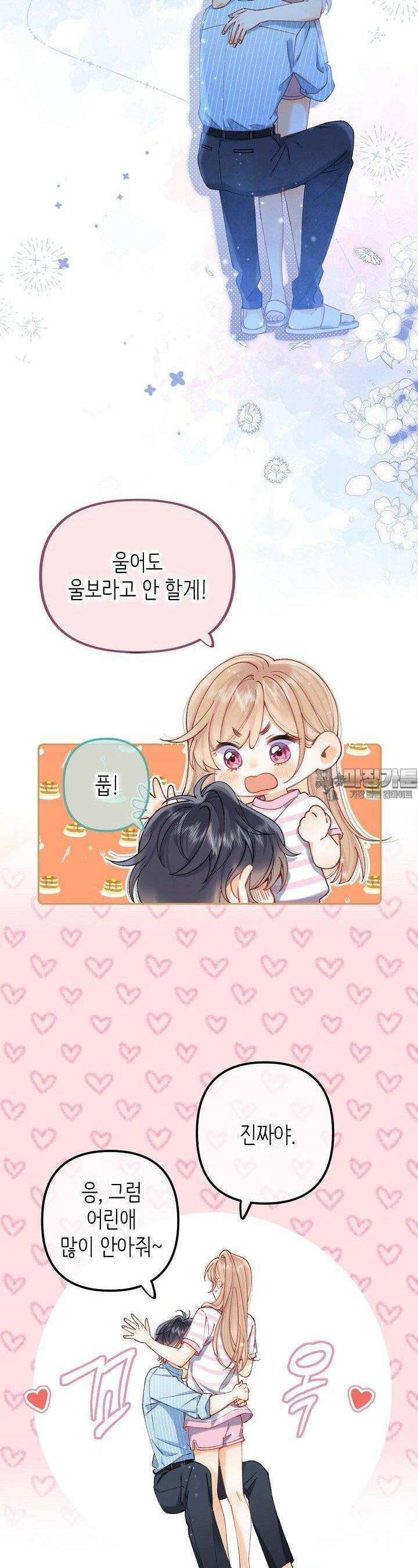 숨길 수 없는 92화 2