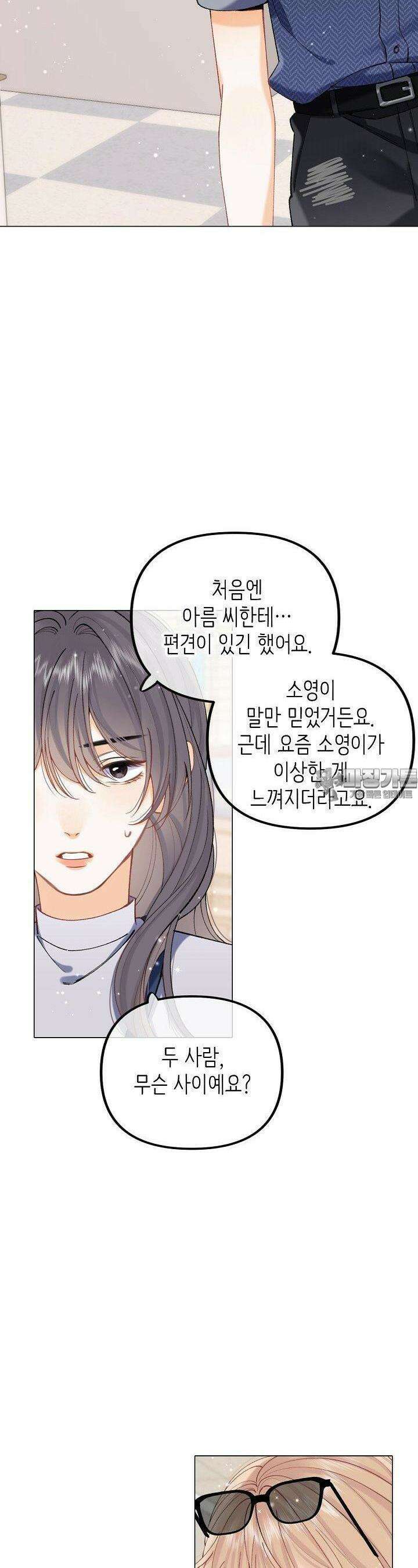숨길 수 없는 92화 7