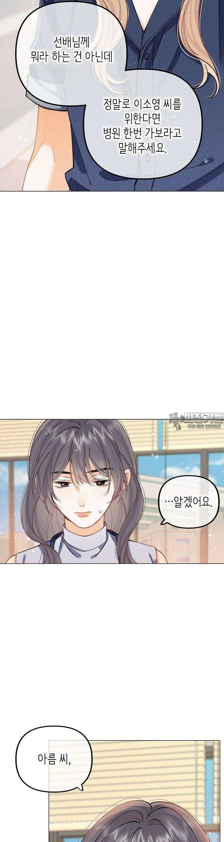 숨길 수 없는 92화 9