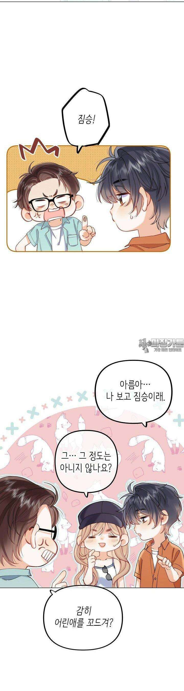 숨길 수 없는 92화 14