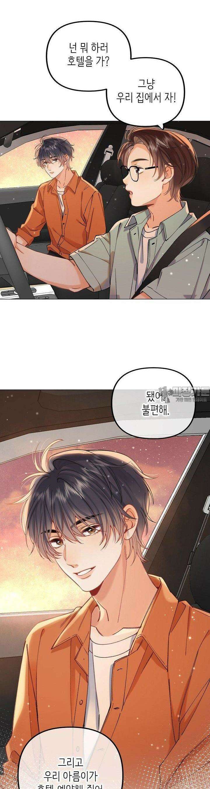 숨길 수 없는 92화 17