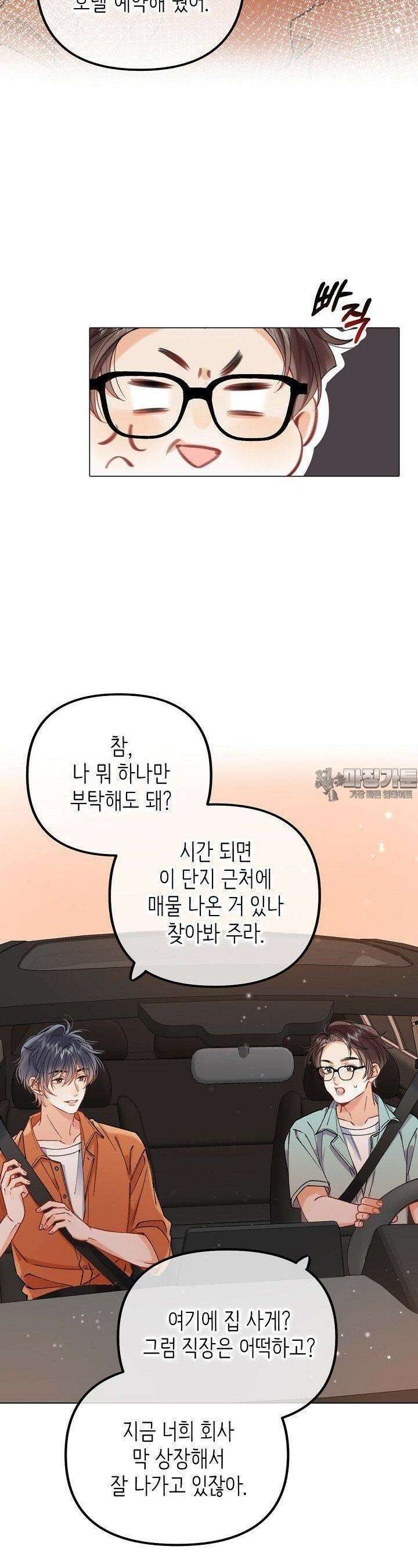 숨길 수 없는 92화 18