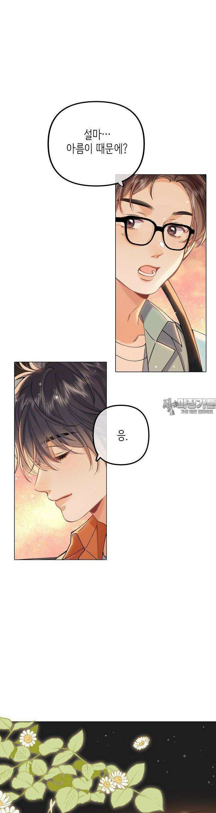숨길 수 없는 92화 19