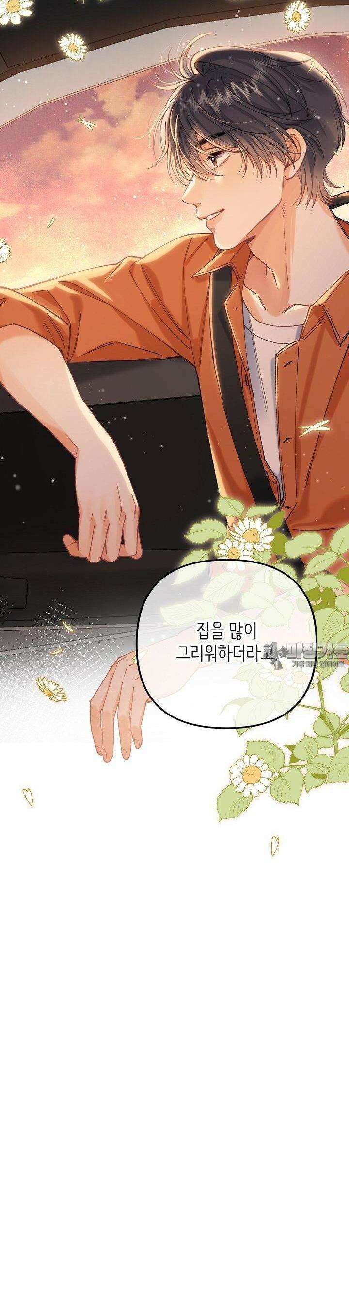 숨길 수 없는 92화 20