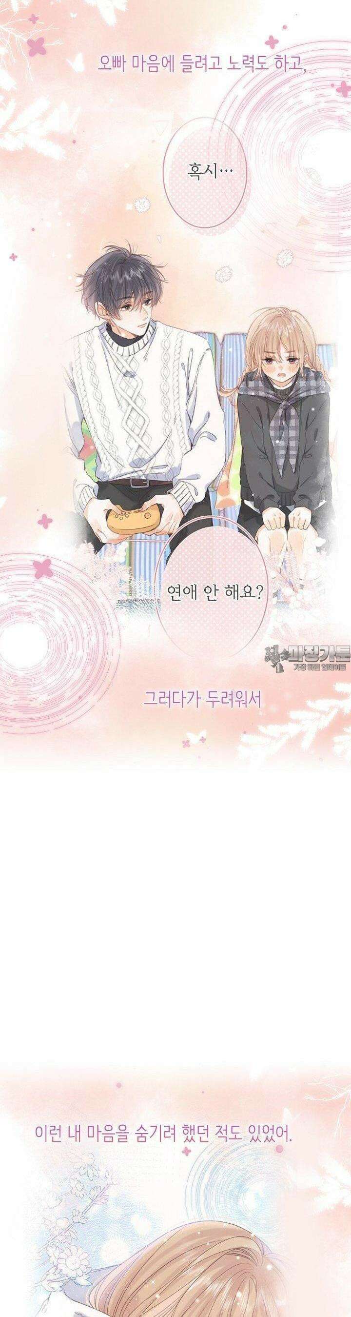숨길 수 없는 92화 24