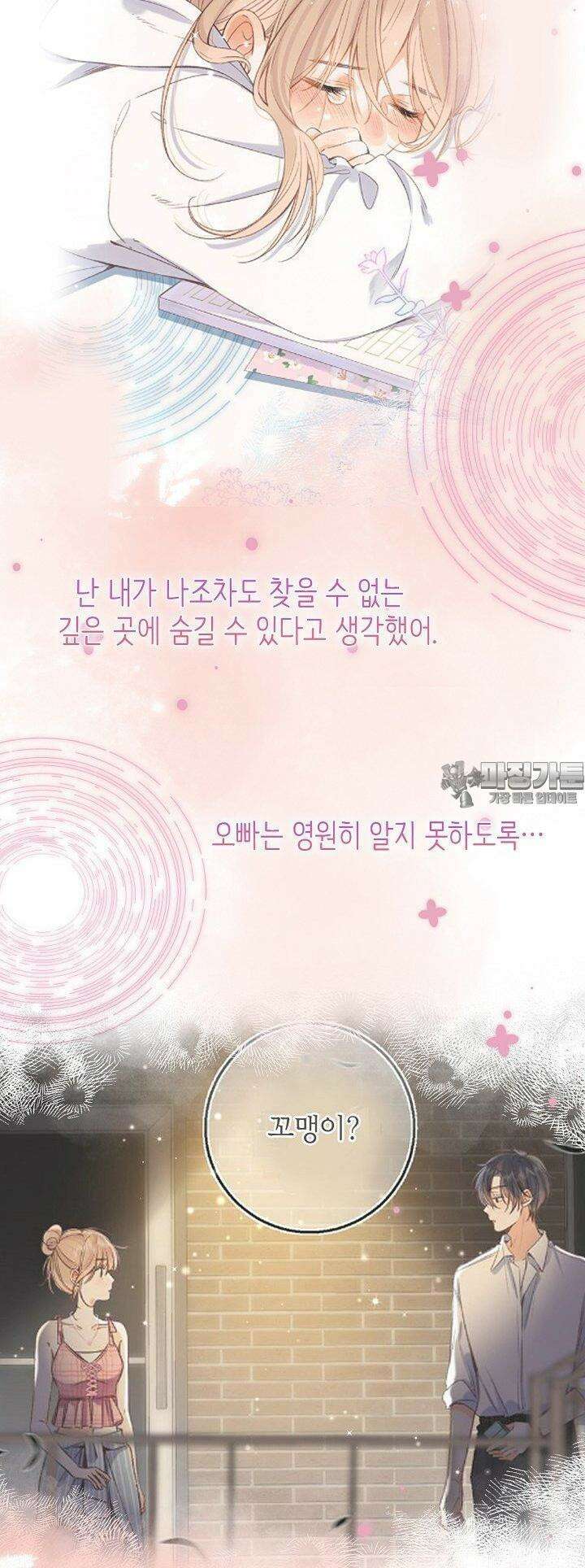 숨길 수 없는 92화 25