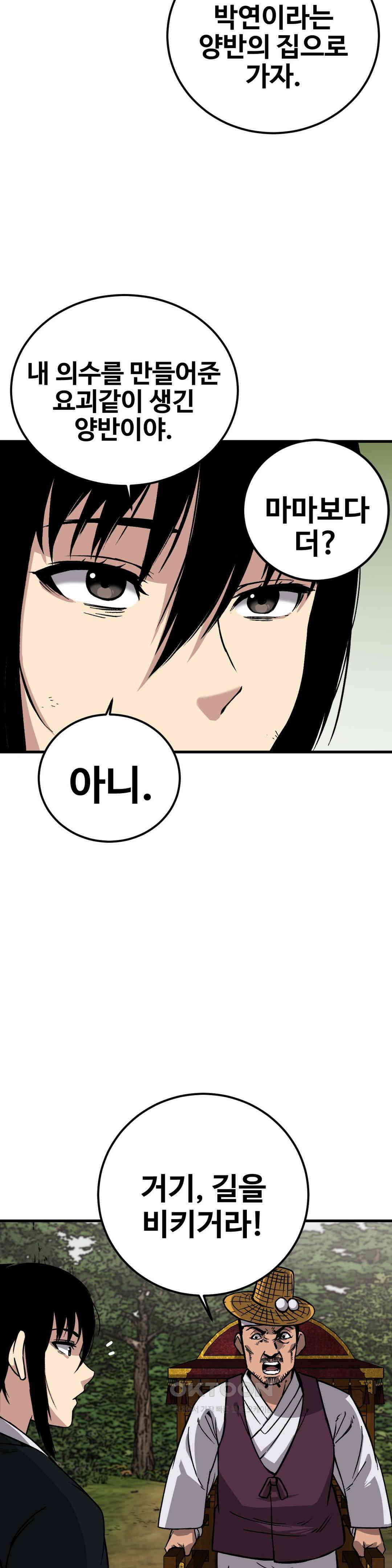 호환마마 30화 [최종화] 5