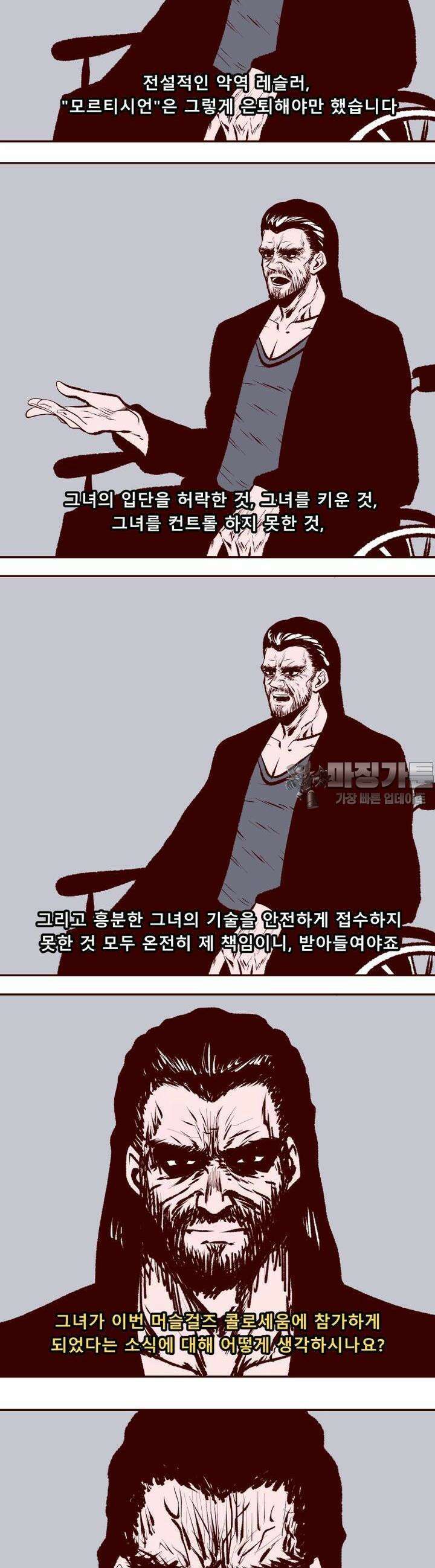 머슬걸즈 콜로세움 12화 얼치기 5