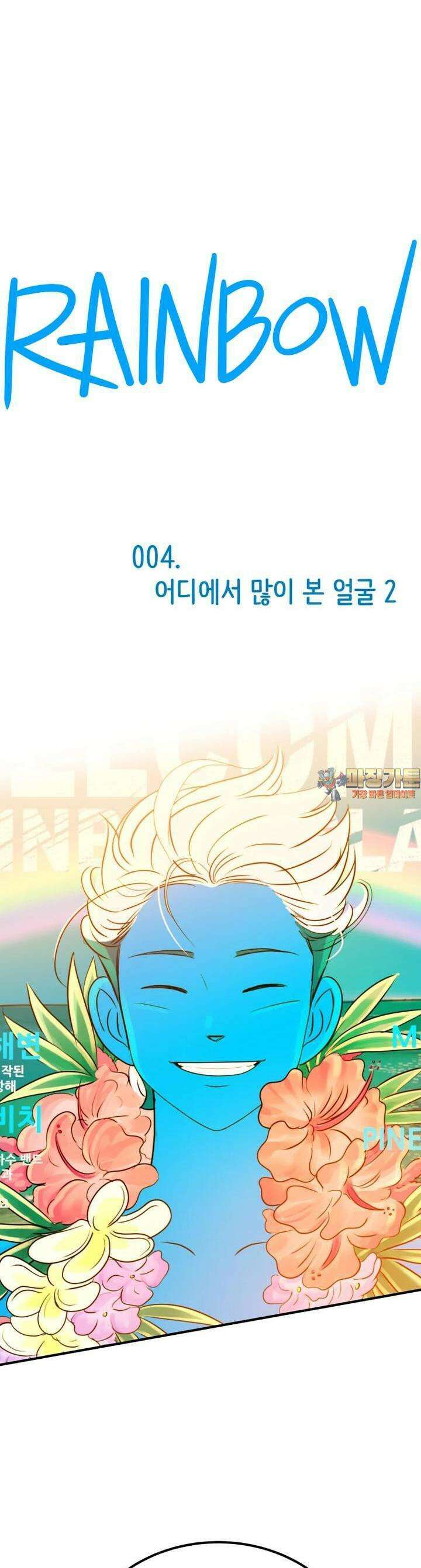 RAINBOW 4화 어디에서 많이 본 얼굴 2 1
