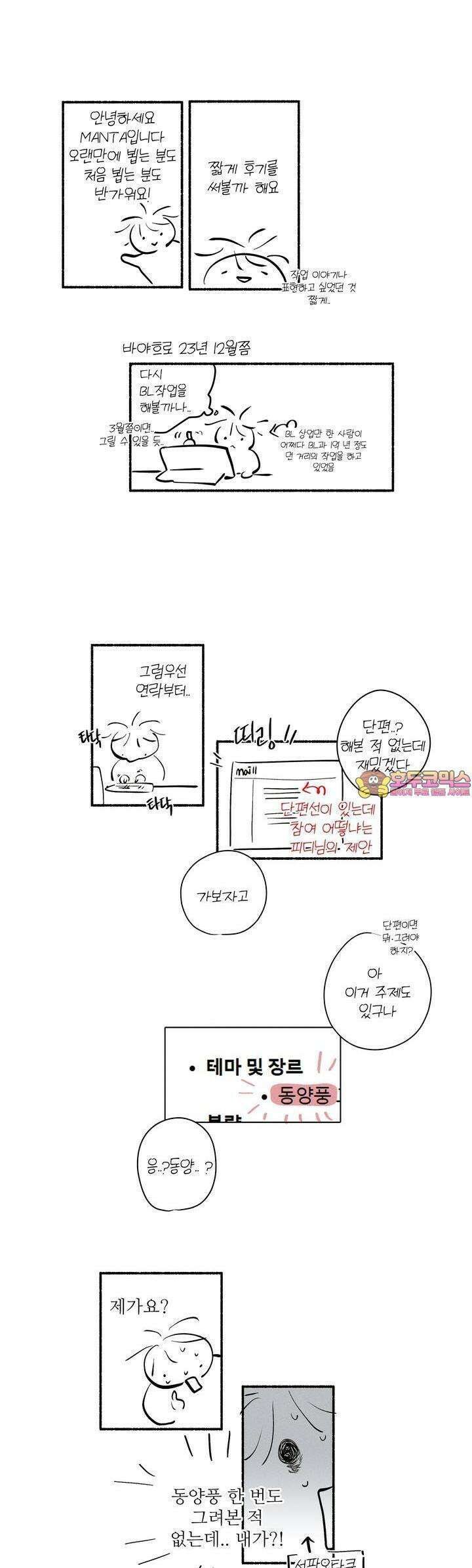 [거시,기록 단편선] 윤회의 길목 [후기] 1