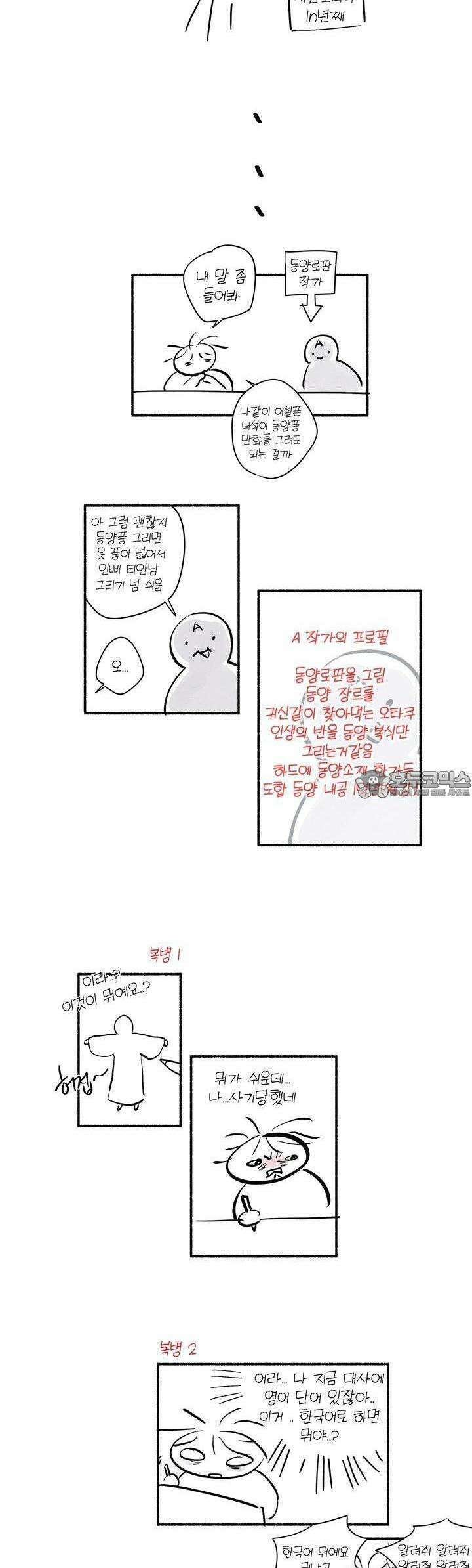 [거시,기록 단편선] 윤회의 길목 [후기] 2