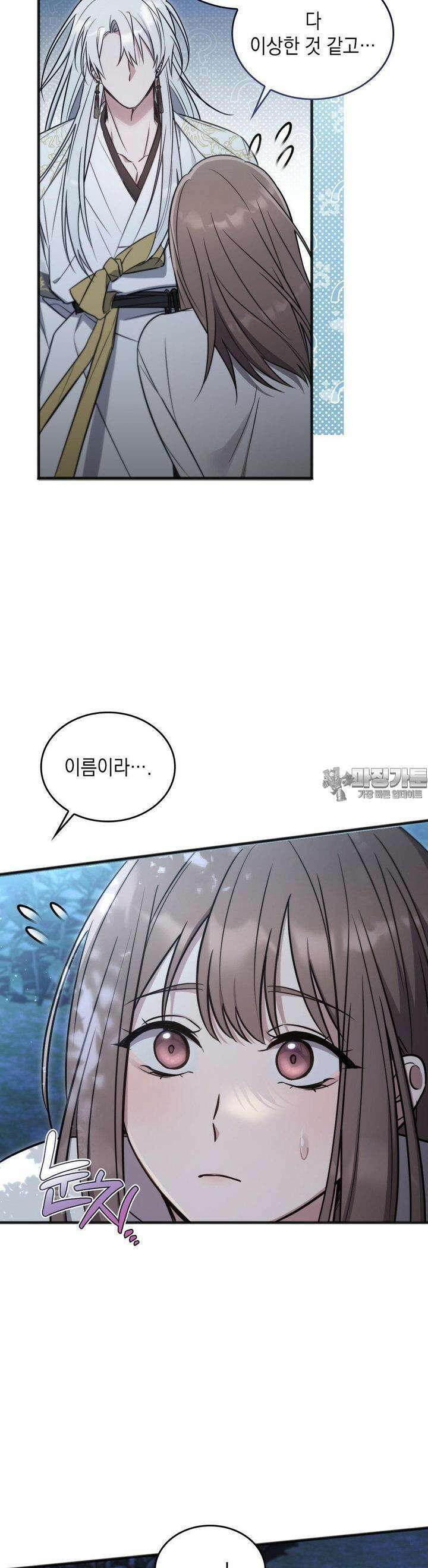 무영도 7화 4