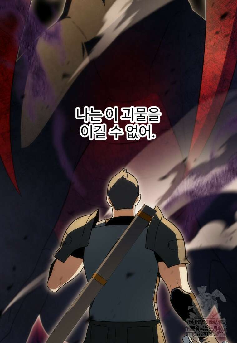 레벨업 못하는 플레이어 165화 5