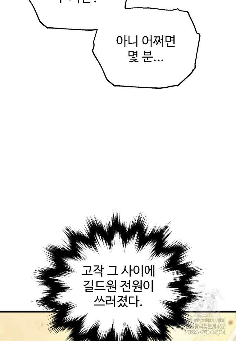 레벨업 못하는 플레이어 165화 8