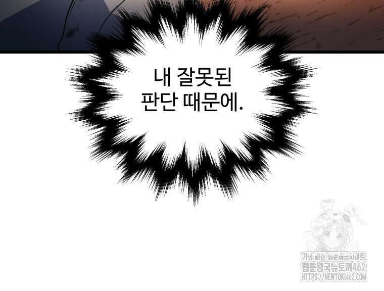 레벨업 못하는 플레이어 165화 10
