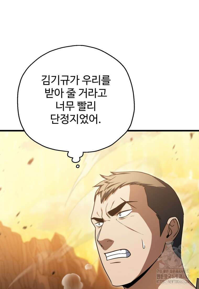 레벨업 못하는 플레이어 165화 11