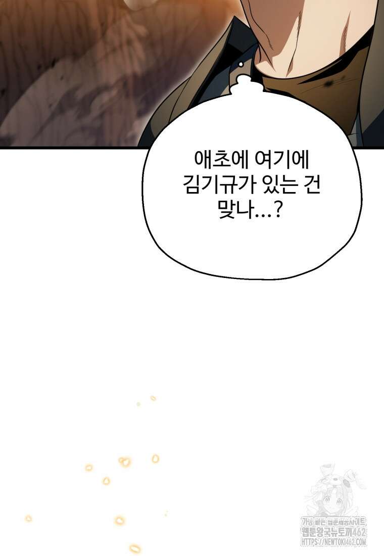 레벨업 못하는 플레이어 165화 12