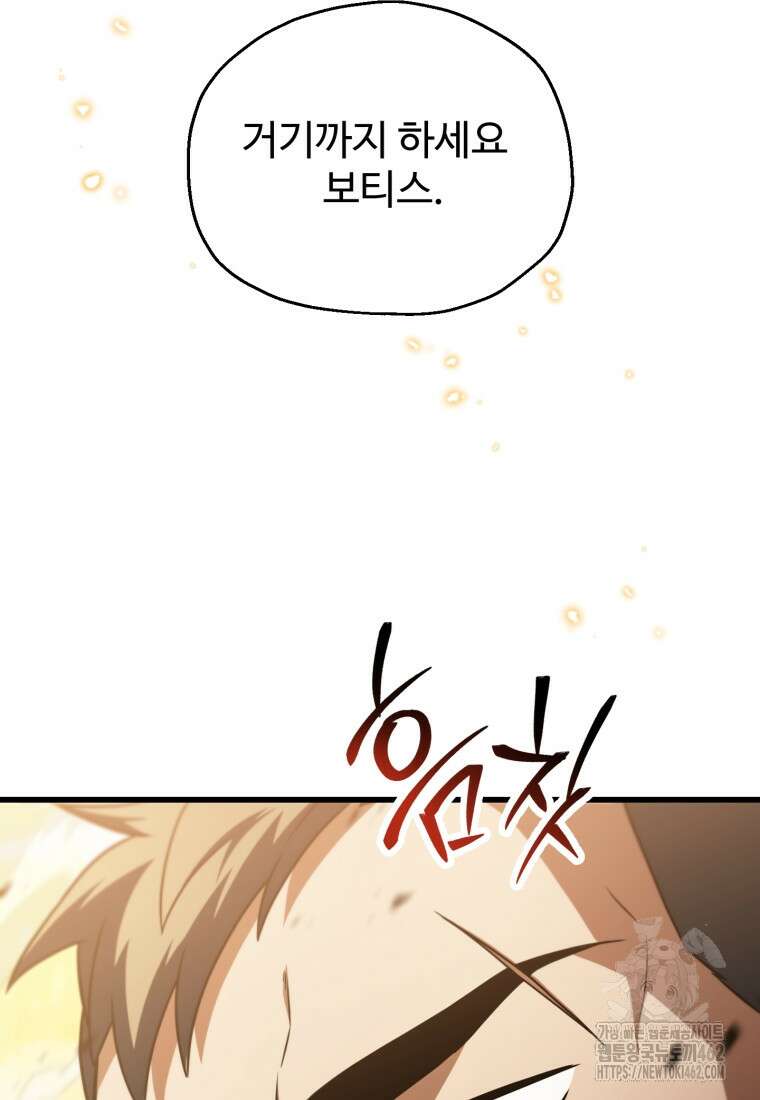 레벨업 못하는 플레이어 165화 13