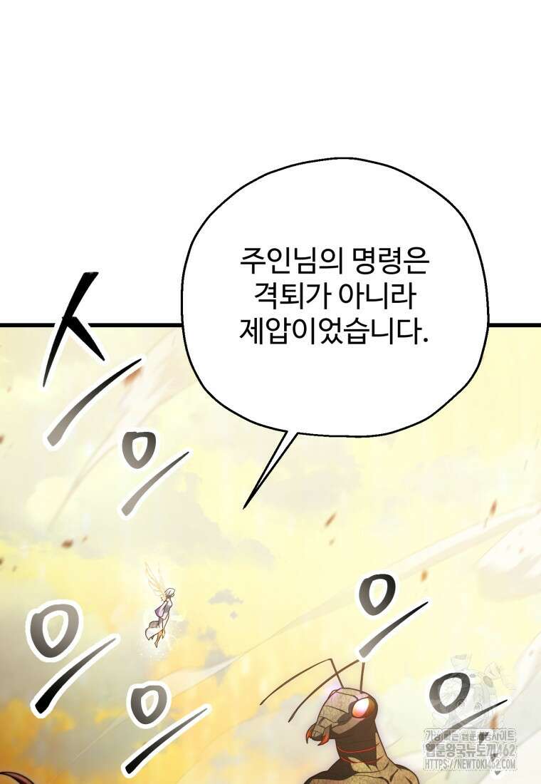레벨업 못하는 플레이어 165화 20
