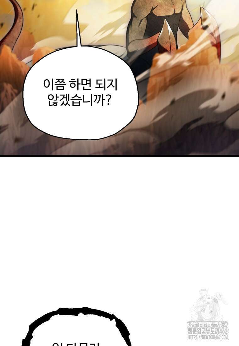 레벨업 못하는 플레이어 165화 21
