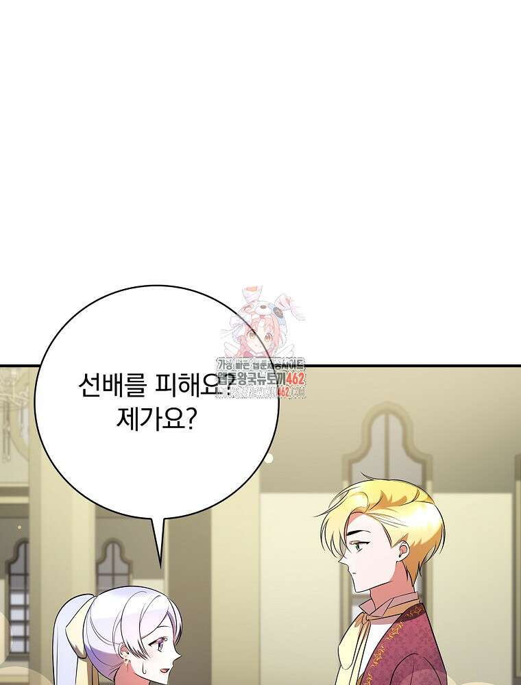 도망간 왕녀를 찾습니다 29화 1