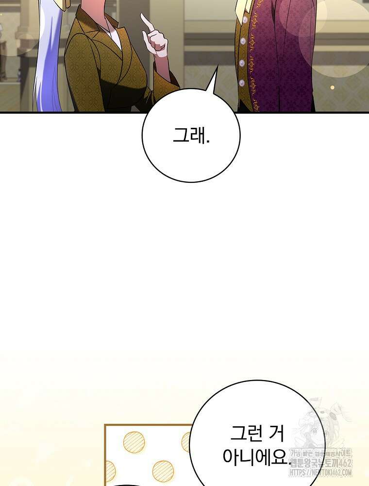 도망간 왕녀를 찾습니다 29화 2