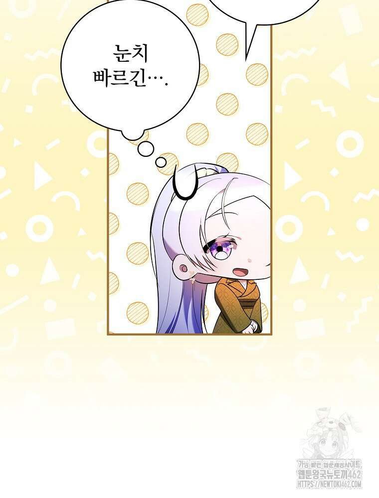 도망간 왕녀를 찾습니다 29화 3