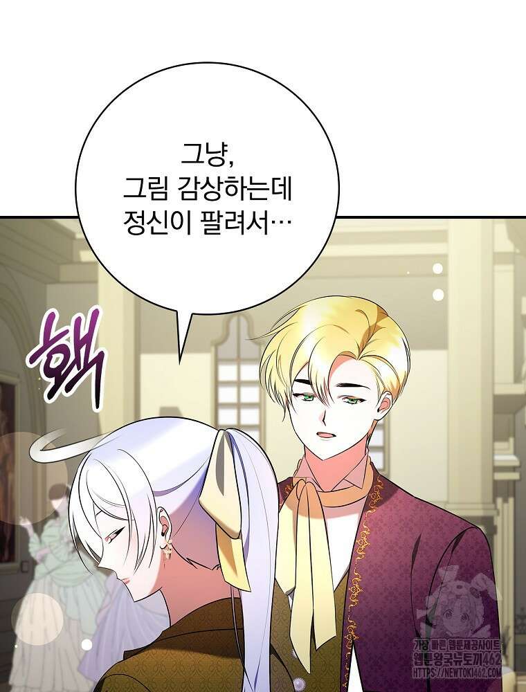 도망간 왕녀를 찾습니다 29화 4