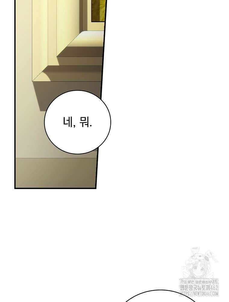 도망간 왕녀를 찾습니다 29화 6