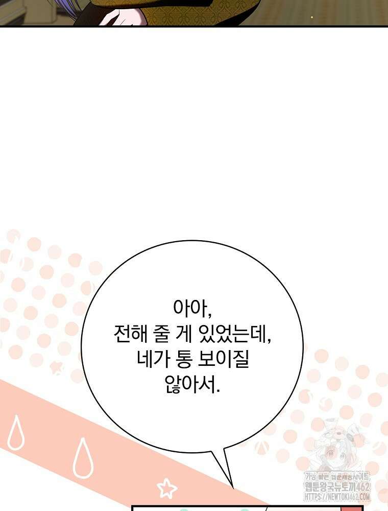 도망간 왕녀를 찾습니다 29화 8