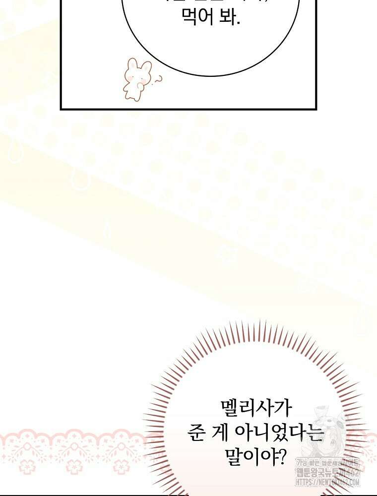 도망간 왕녀를 찾습니다 29화 11