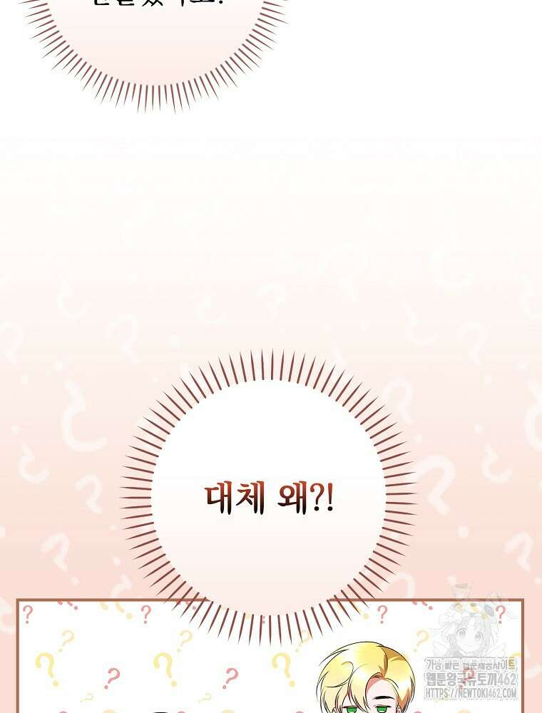 도망간 왕녀를 찾습니다 29화 13