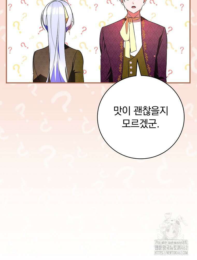 도망간 왕녀를 찾습니다 29화 14